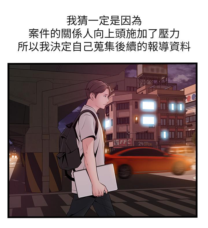 弱點第73話-我也要一起洗
