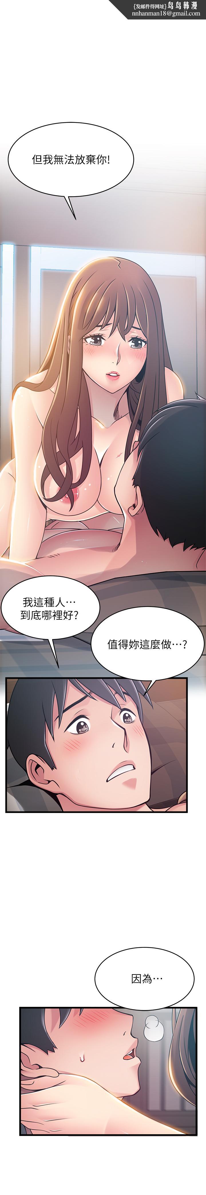 弱点第77话-觊觎世琳的男人们