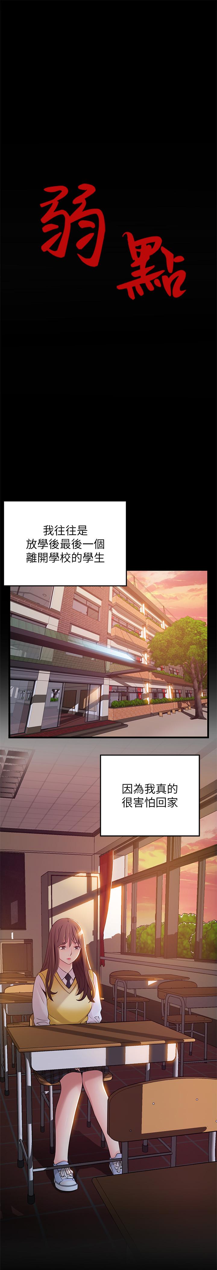 弱点第77话-觊觎世琳的男人们