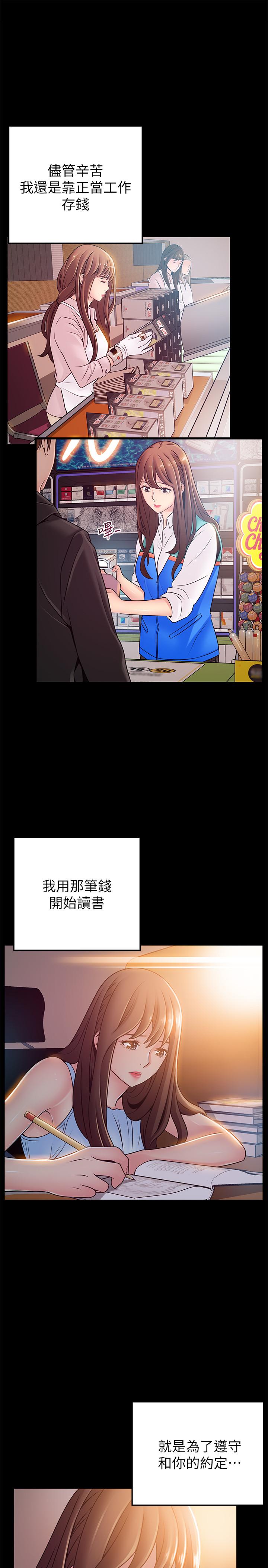 弱点第78话-诗恩又被背叛了