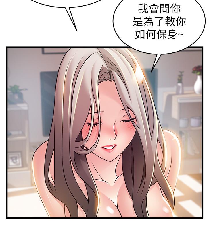 弱点第83话-事务所男人们享用的风味餐