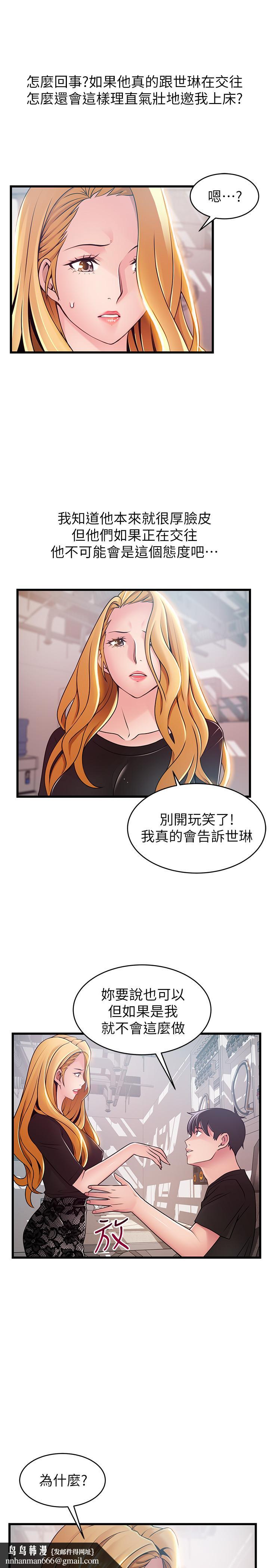 弱点第86话-在慾望之下忘了原定计划
