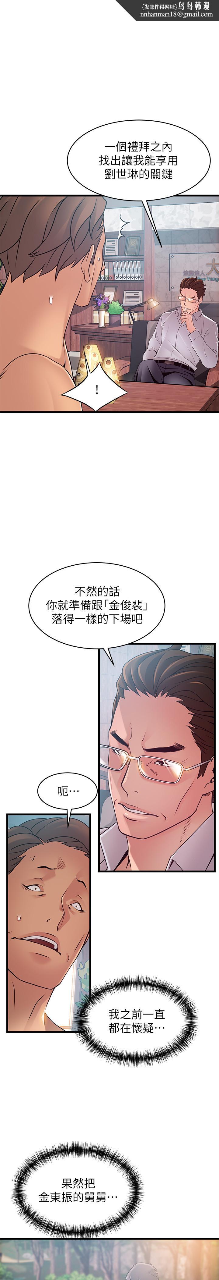 弱点第89话-被逐出事务所的前事务长