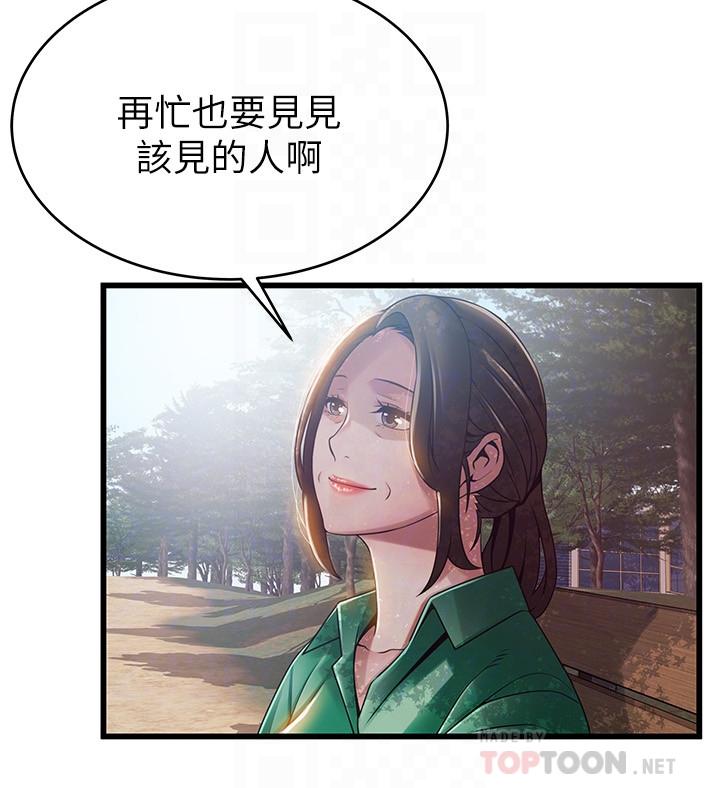 弱点第90话-竟然扯世琳后腿?!