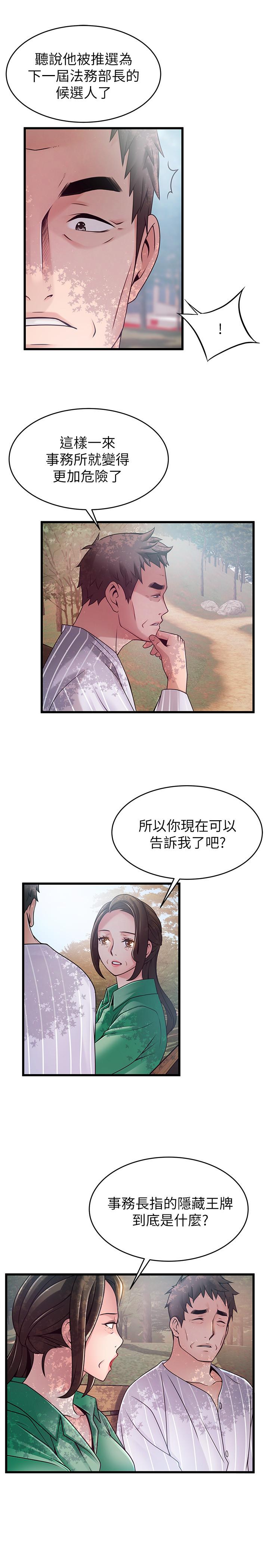 弱点第90话-竟然扯世琳后腿?!