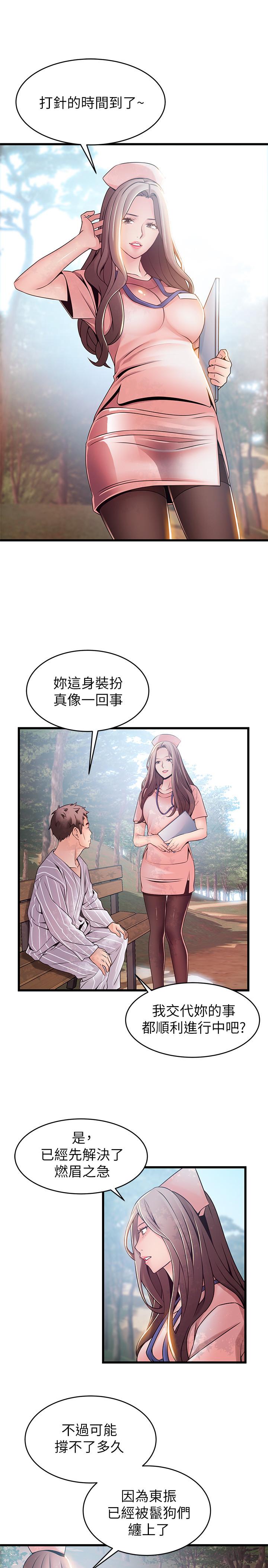 弱点第90话-竟然扯世琳后腿?!