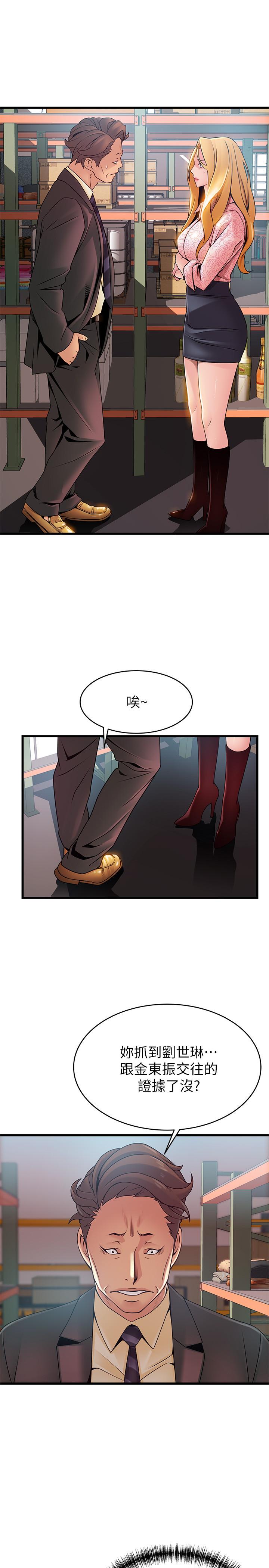 弱点第90话-竟然扯世琳后腿?!