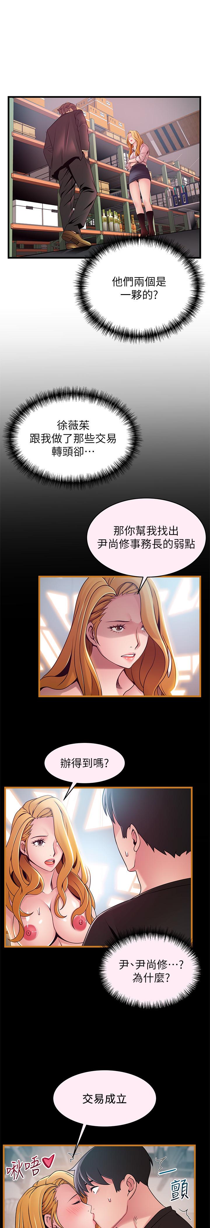 弱点第90话-竟然扯世琳后腿?!
