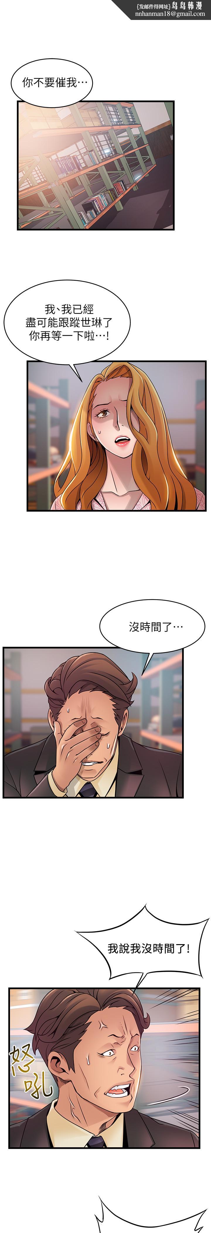 弱点第91话-在东振办公室找到了