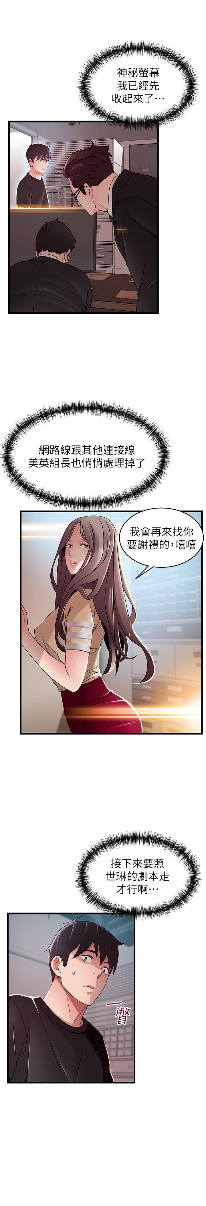 弱点第91话-在东振办公室找到了