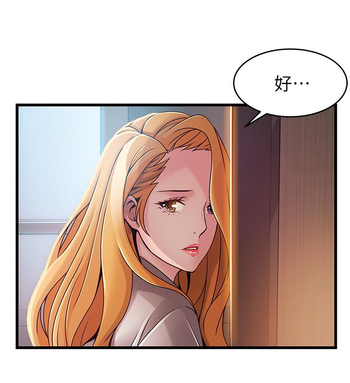 弱点第92话-世琳意味深长的话语