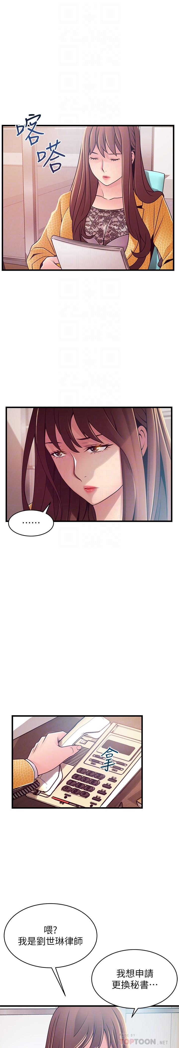 弱点第92话-世琳意味深长的话语