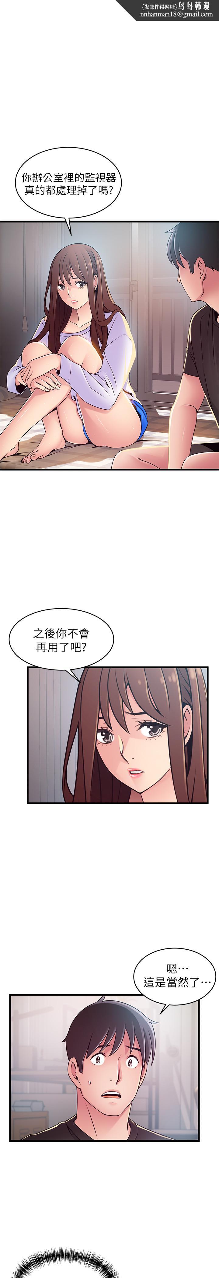 弱点第92话-世琳意味深长的话语
