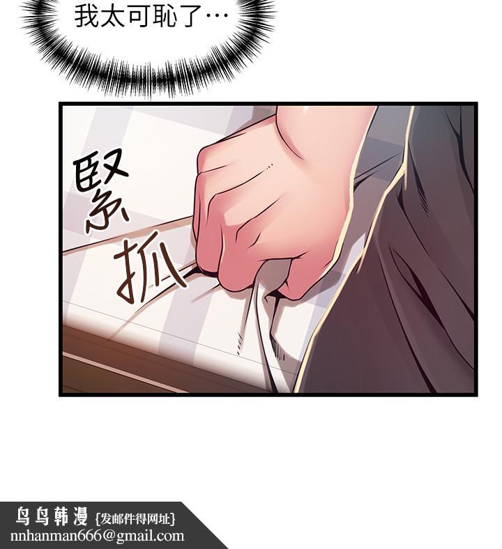 弱点第92话-世琳意味深长的话语