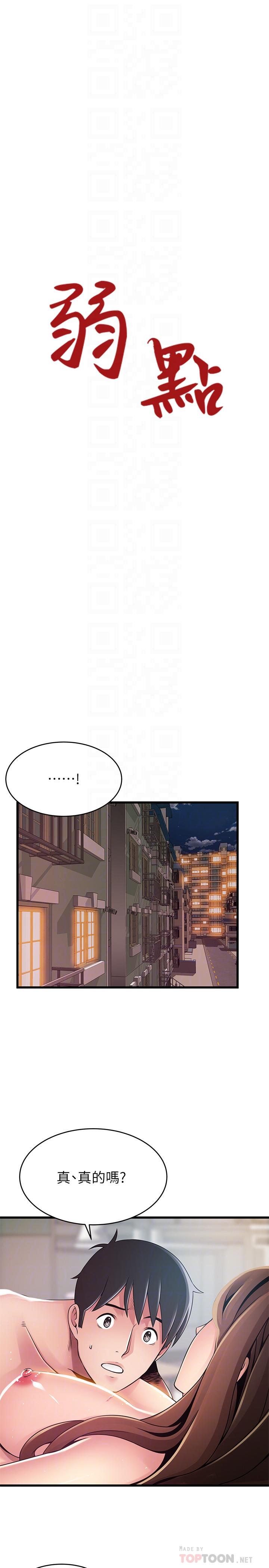 弱点第93话-最后的揭发