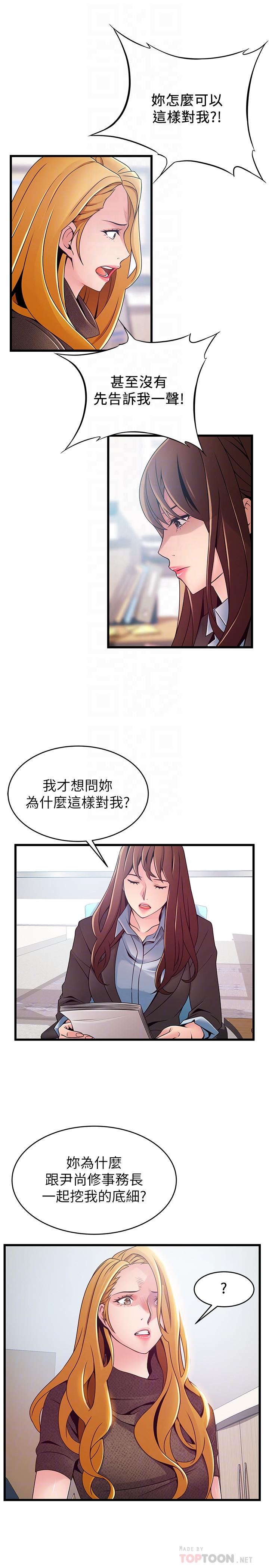弱点第93话-最后的揭发