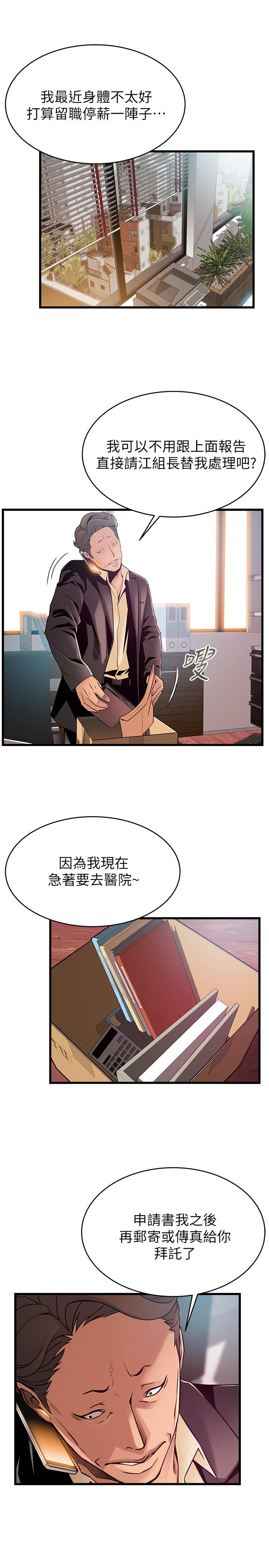 弱点第93话-最后的揭发