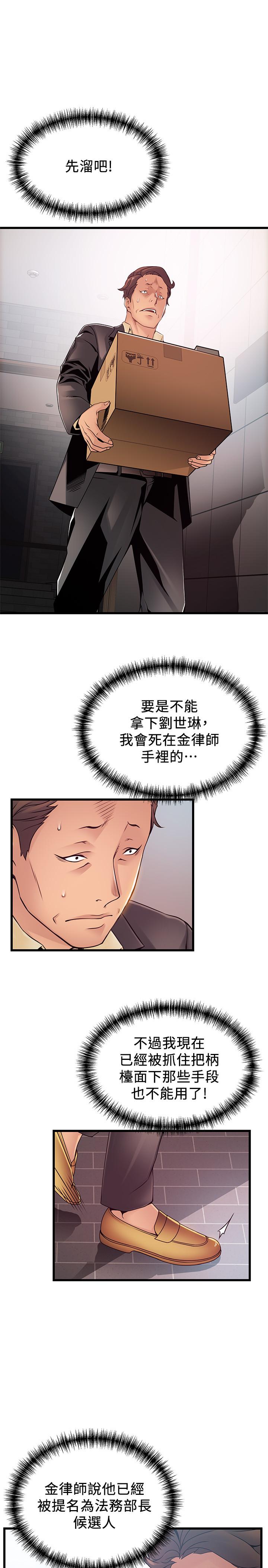 弱点第93话-最后的揭发