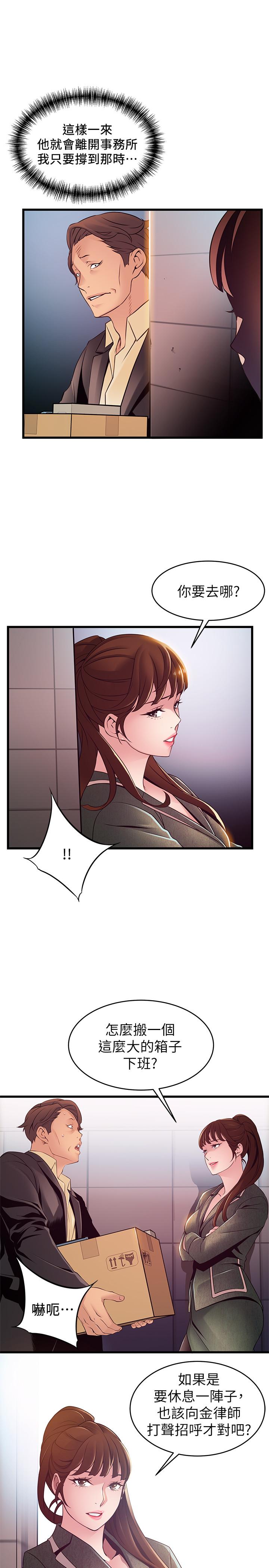 弱点第93话-最后的揭发