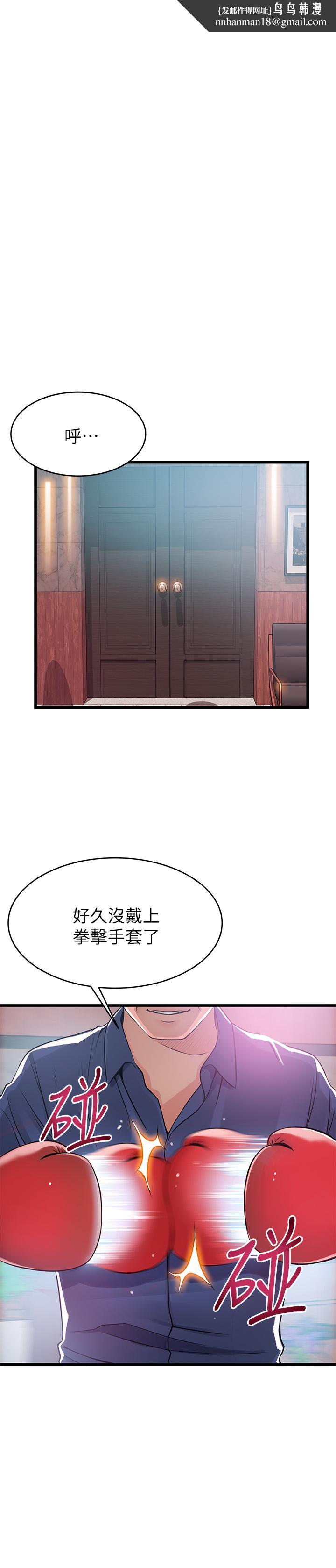 弱点第94话-一如既往迎接东振的诗恩