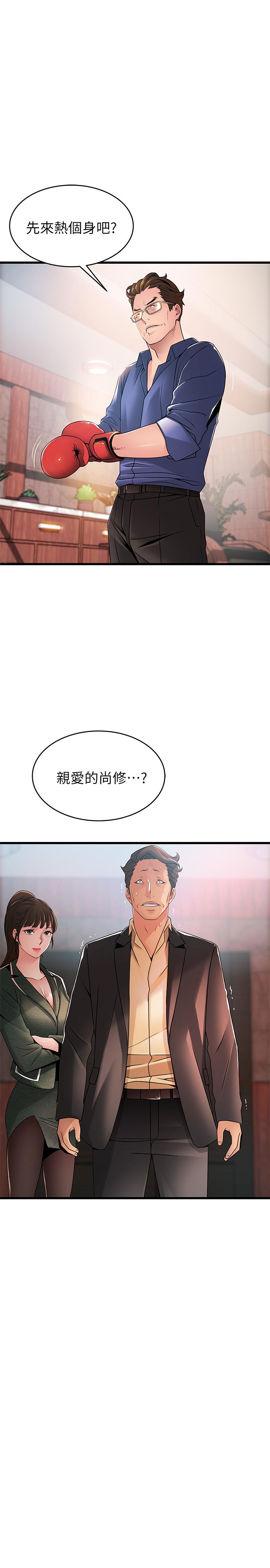 弱点第94话-一如既往迎接东振的诗恩