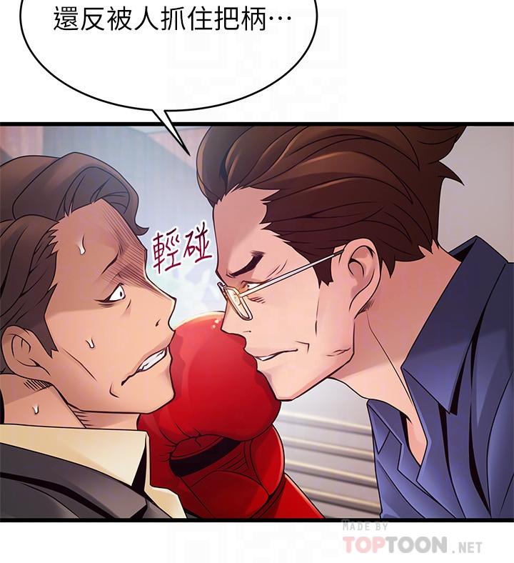 弱点第94话-一如既往迎接东振的诗恩