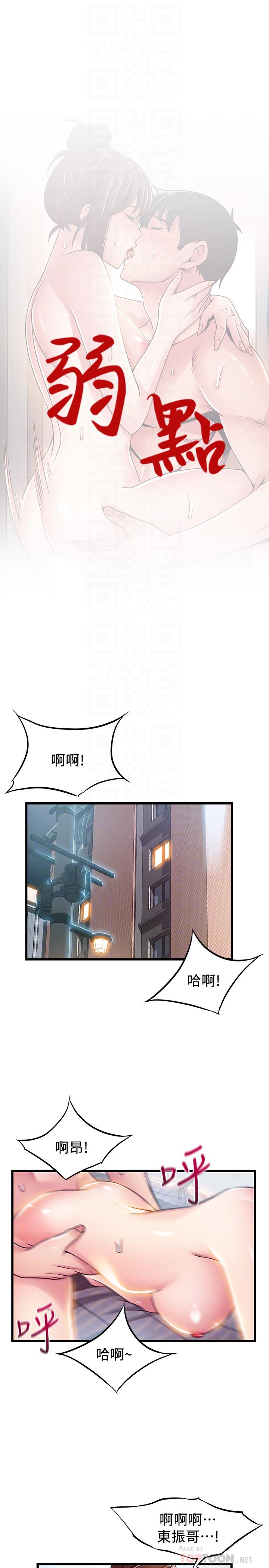 弱点第96话-不能浪费女色的本能
