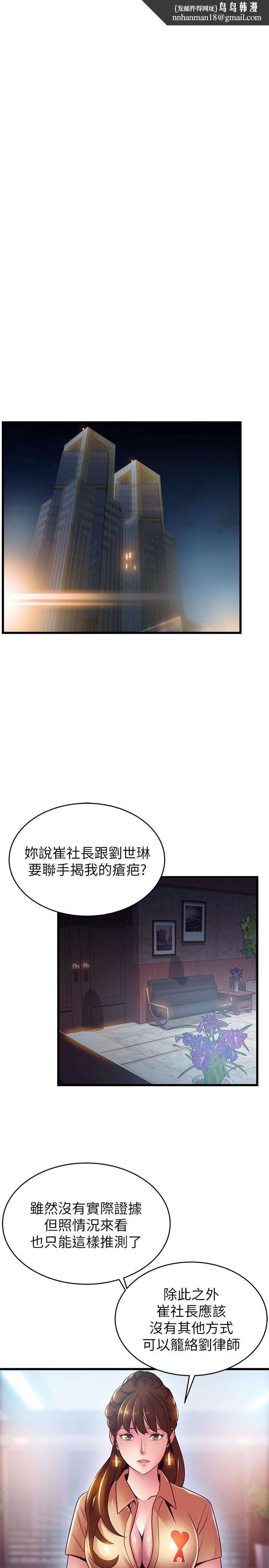 弱点第102话-金东振和刘世琳搞上了?