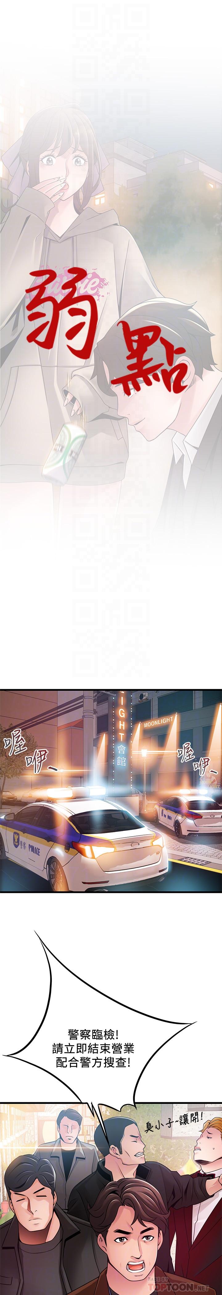 弱点第102话-金东振和刘世琳搞上了?