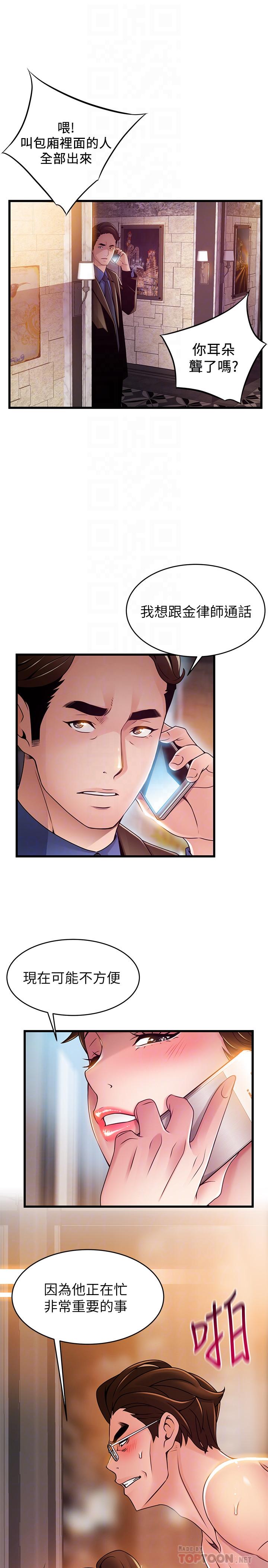 弱点第102话-金东振和刘世琳搞上了?