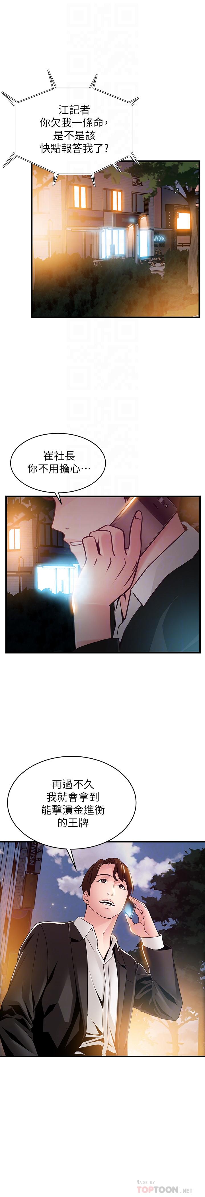 弱点第102话-金东振和刘世琳搞上了?