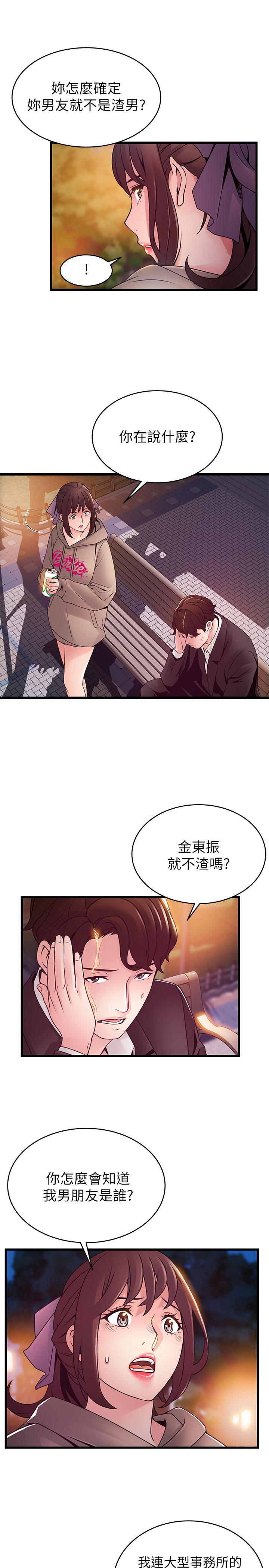 弱点第102话-金东振和刘世琳搞上了?