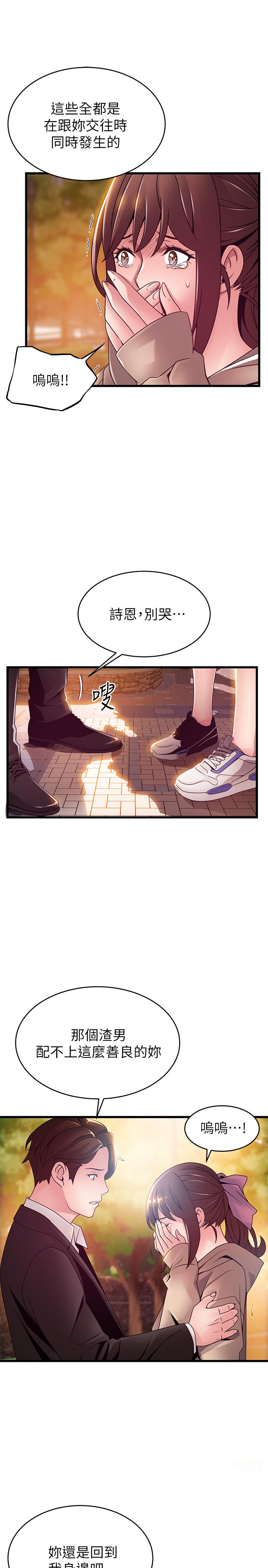 弱点第102话-金东振和刘世琳搞上了?