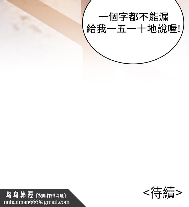 弱点第103话-美英组长用肉体谈判