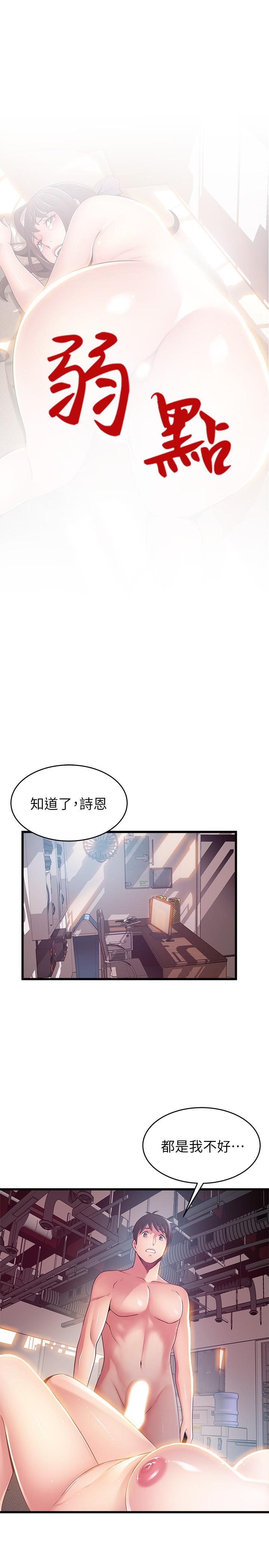 弱点第105话-要被判出局了?