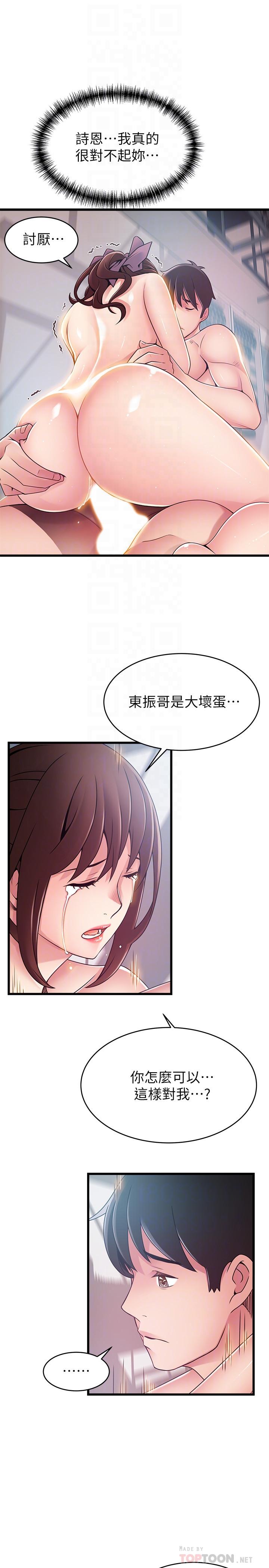 弱点第105话-要被判出局了?