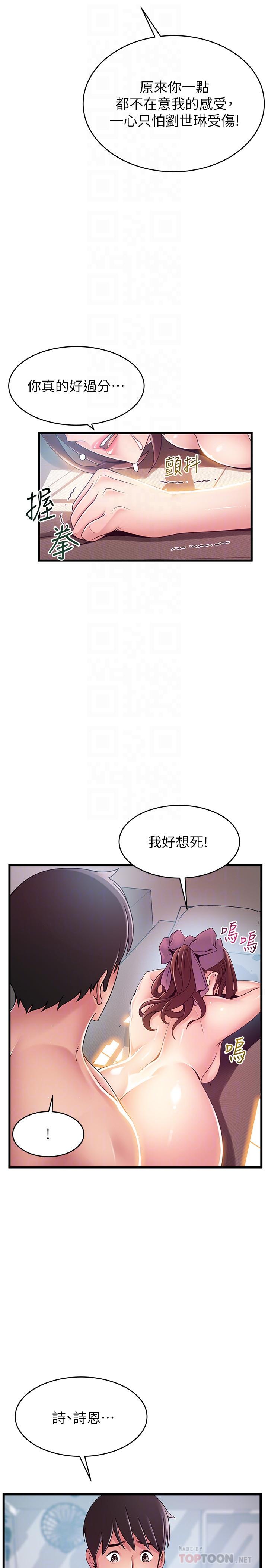 弱点第105话-要被判出局了?
