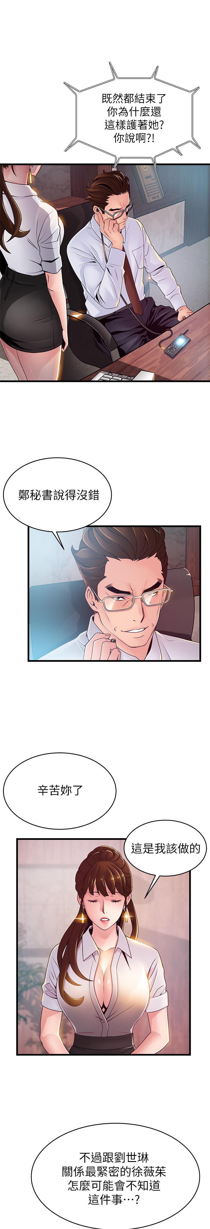 弱点第105话-要被判出局了?