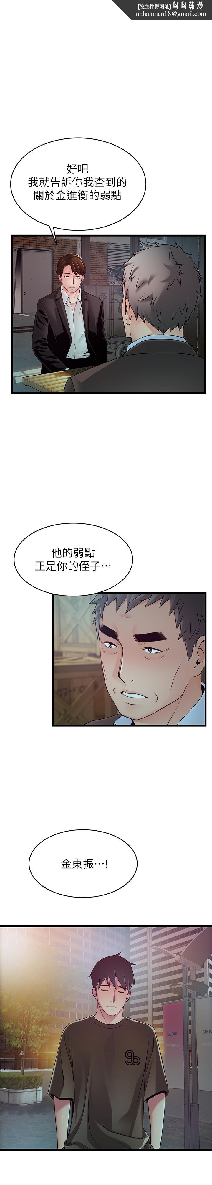 弱点第107话-世琳要被当成牺牲品了