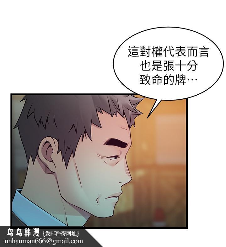 弱点第107话-世琳要被当成牺牲品了