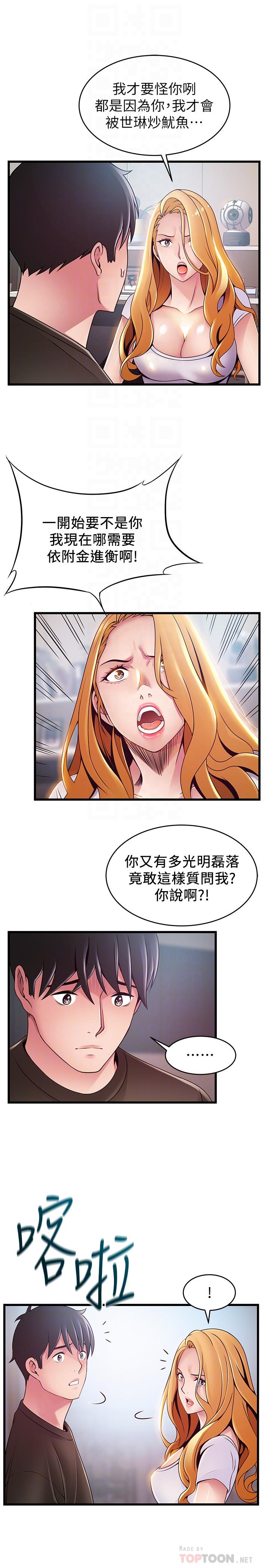 弱点第109话-商务公寓变成动物王国