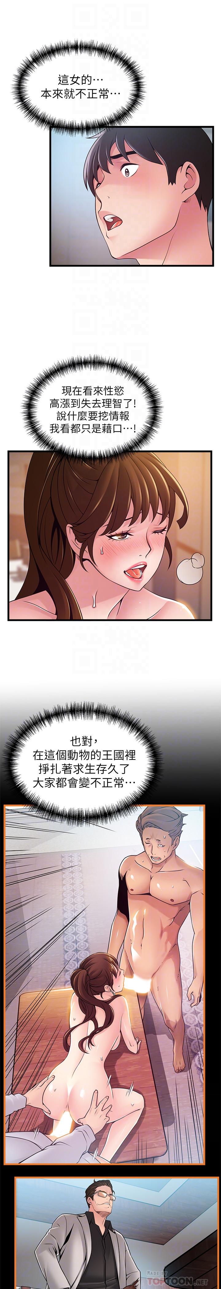 弱点第110话-爱抚让代表也沦陷
