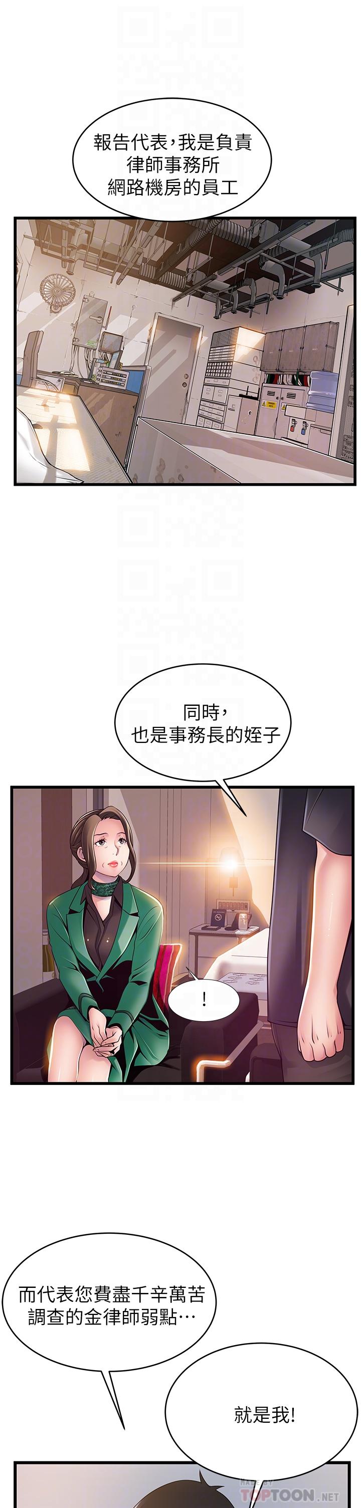 弱点第113话-让权代表沦陷