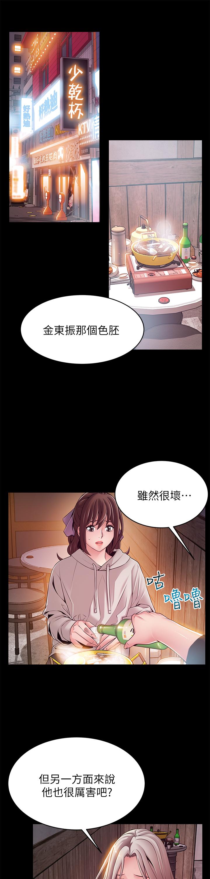 弱点第115话-诗恩,我需要你