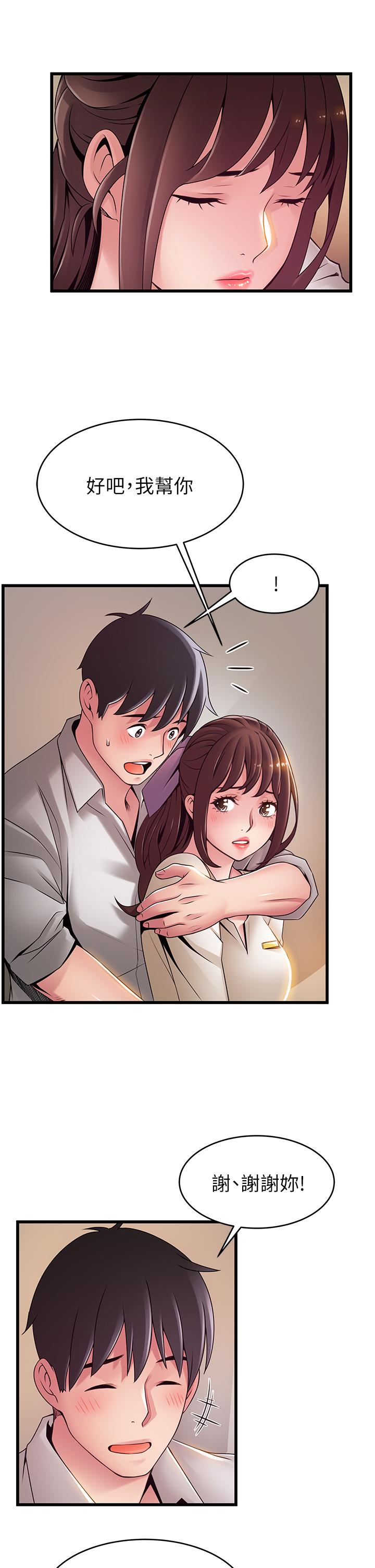 弱点第115话-诗恩,我需要你