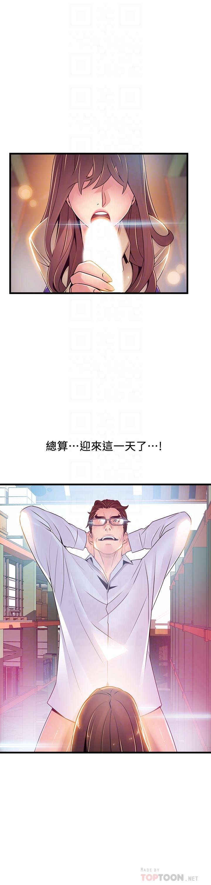 弱点第116话-让我试试看你的吹功吧