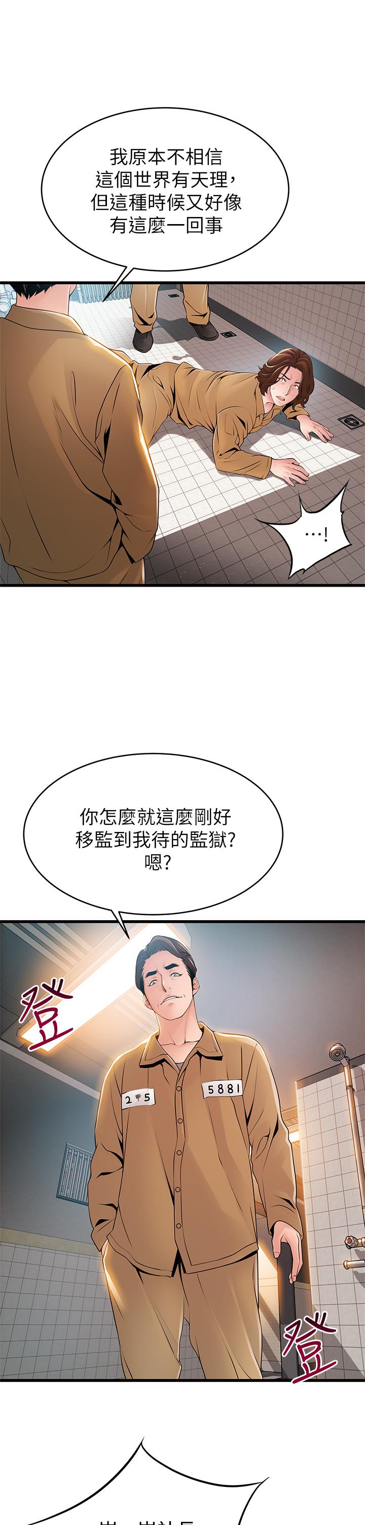 弱点第118话-越来越残暴的东振