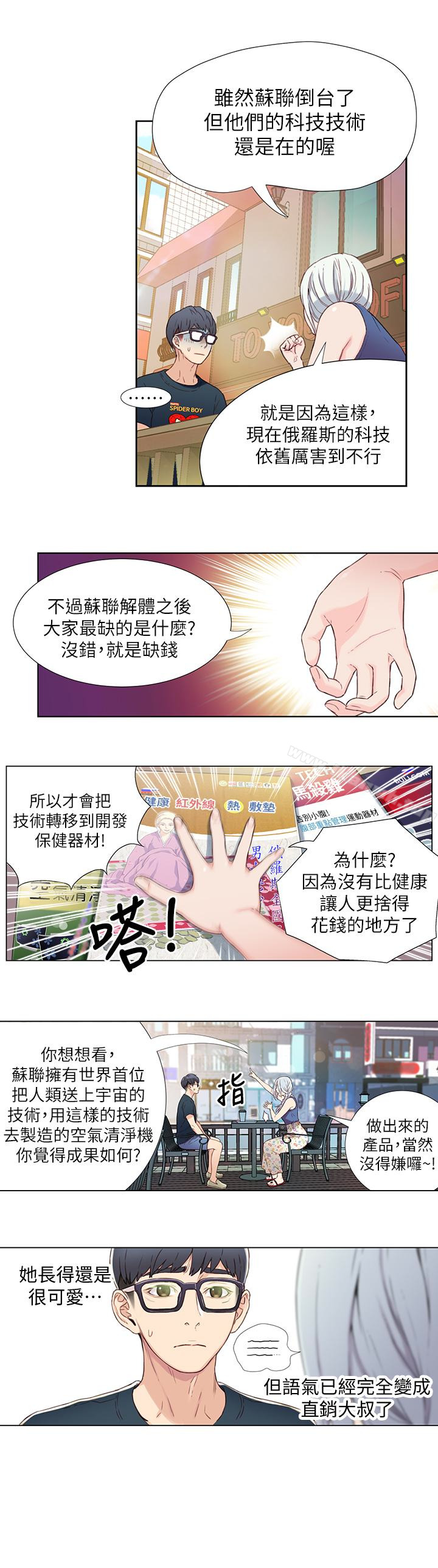 超导体鲁蛇第2话-向初恋学习特殊技巧