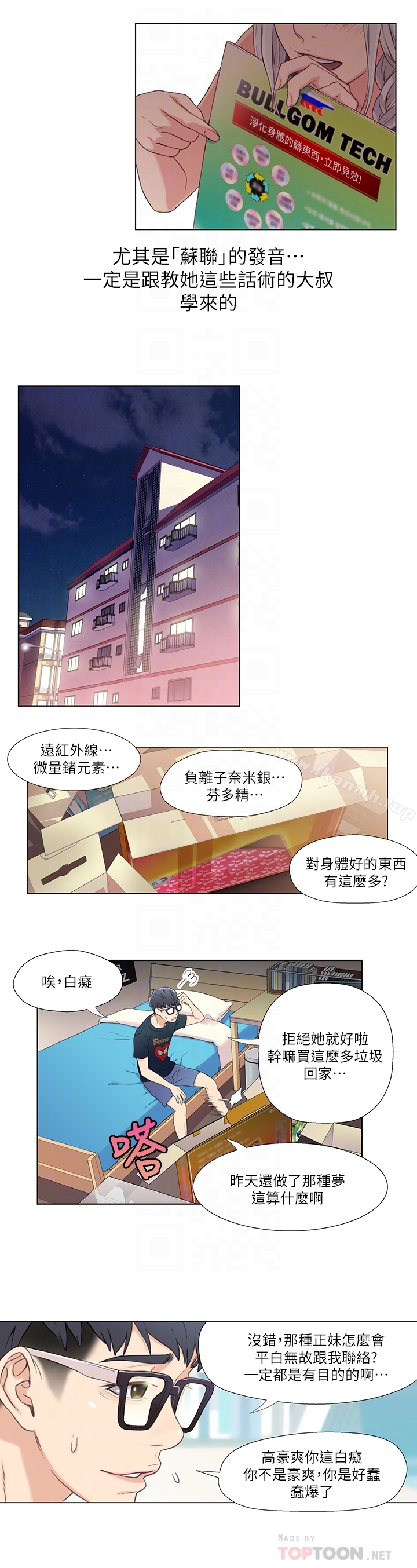 超导体鲁蛇第2话-向初恋学习特殊技巧