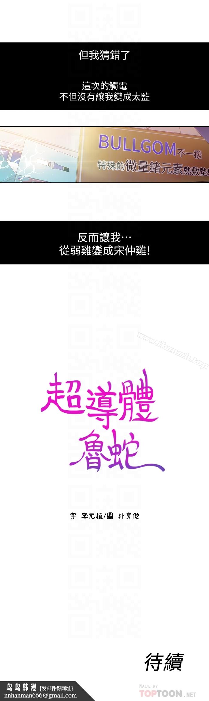 超导体鲁蛇第2话-向初恋学习特殊技巧